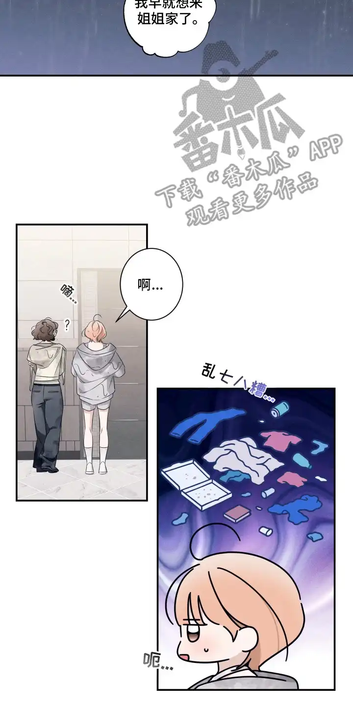 画不出的爱 第2章：淋雨 第2页