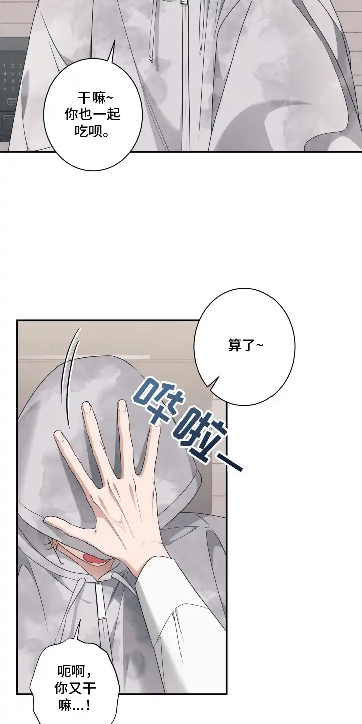 画不出的爱 第2章：淋雨 第20页
