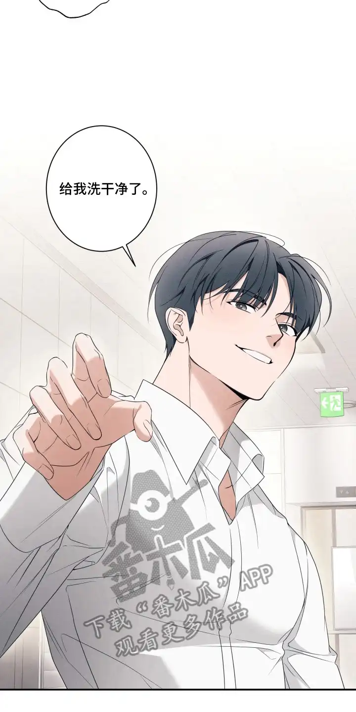 画不出的爱 第2章：淋雨 第21页