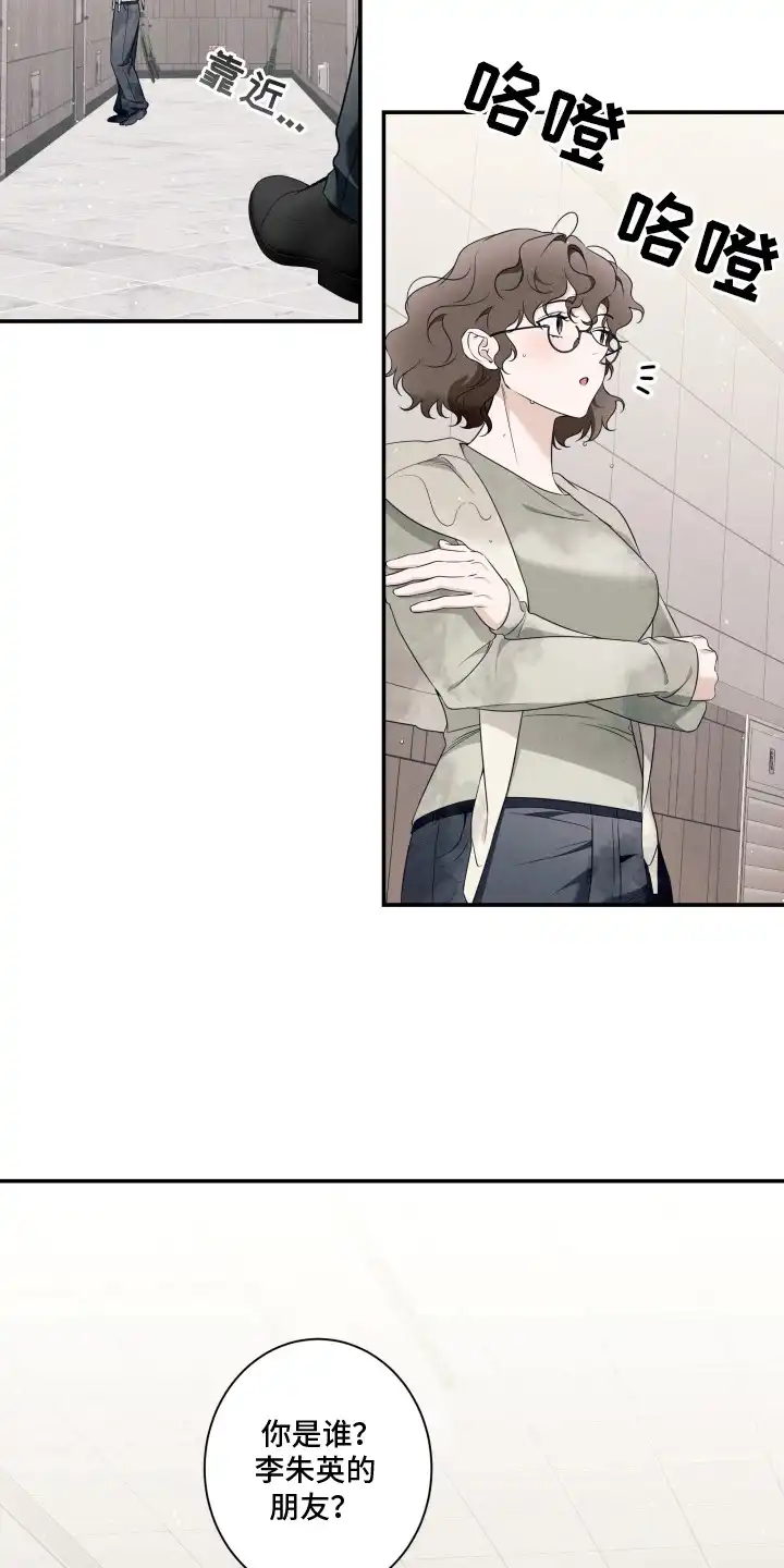 画不出的爱 第2章：淋雨 第4页