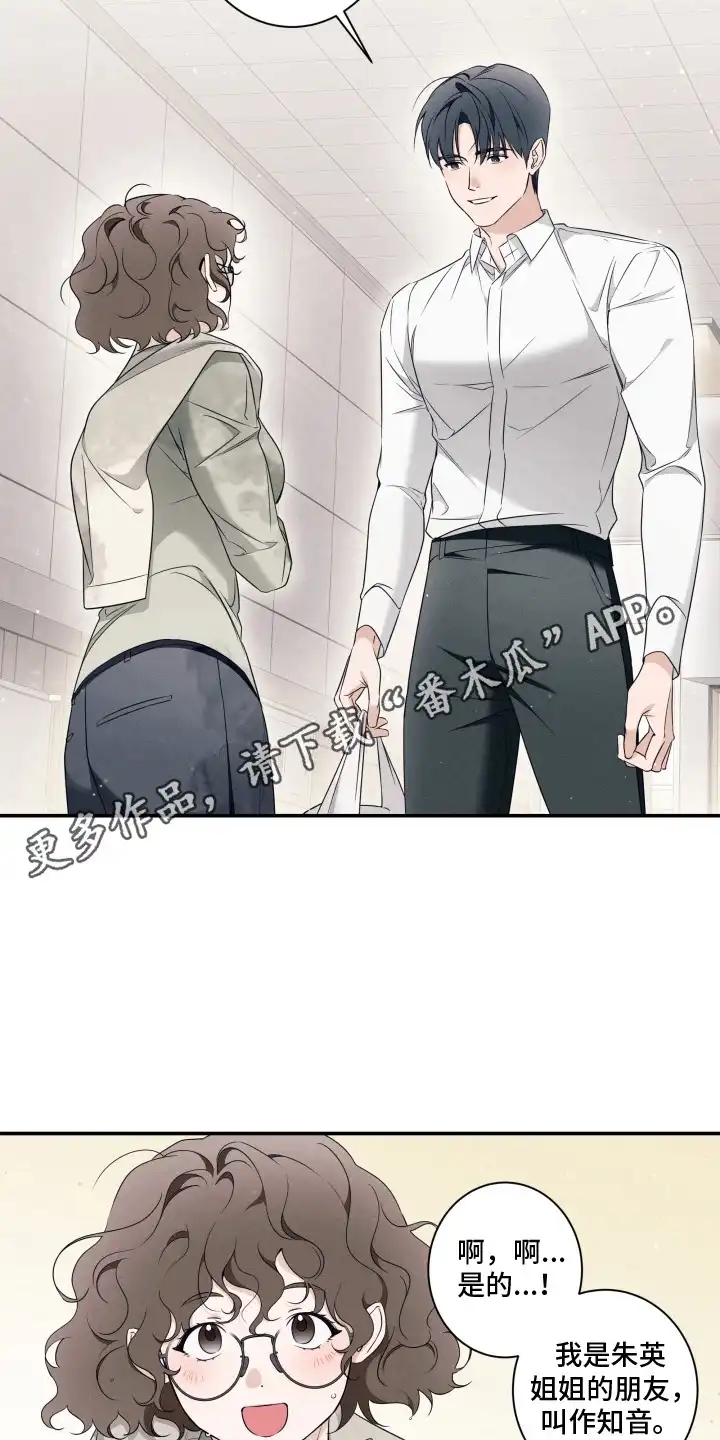 画不出的爱 第2章：淋雨 第5页