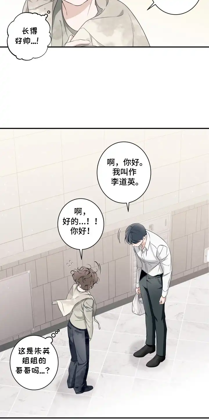 画不出的爱 第2章：淋雨 第6页