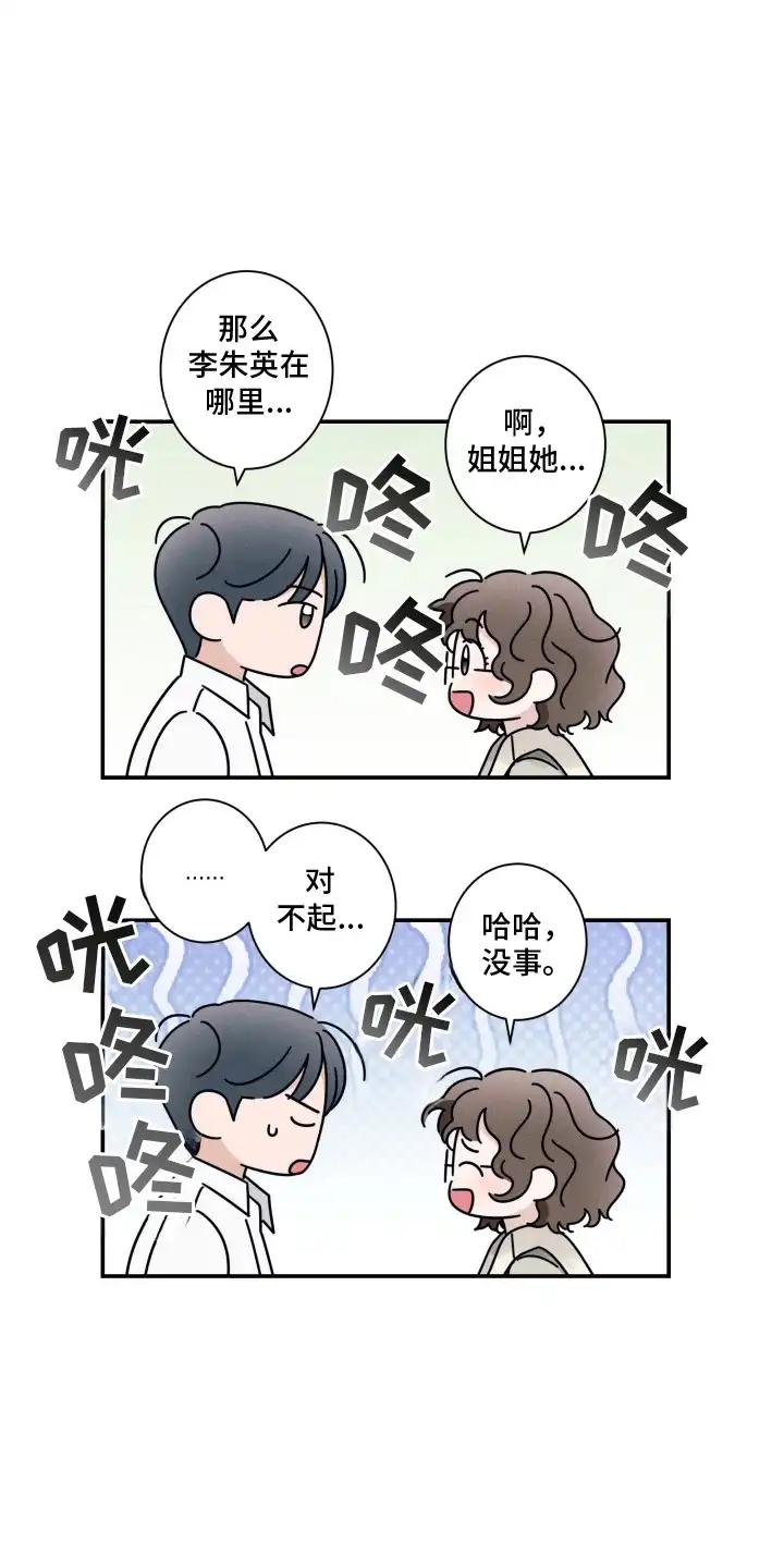 画不出的爱 第2章：淋雨 第7页