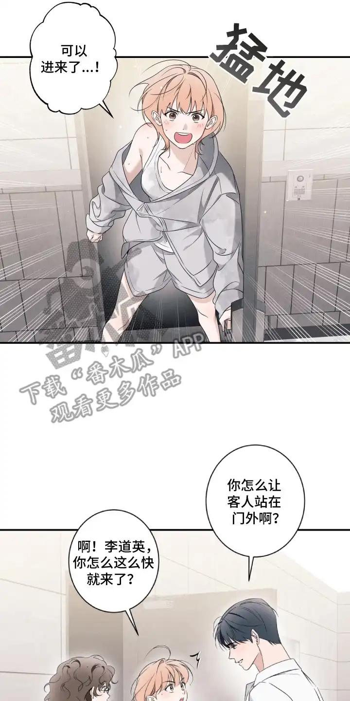 画不出的爱 第2章：淋雨 第8页