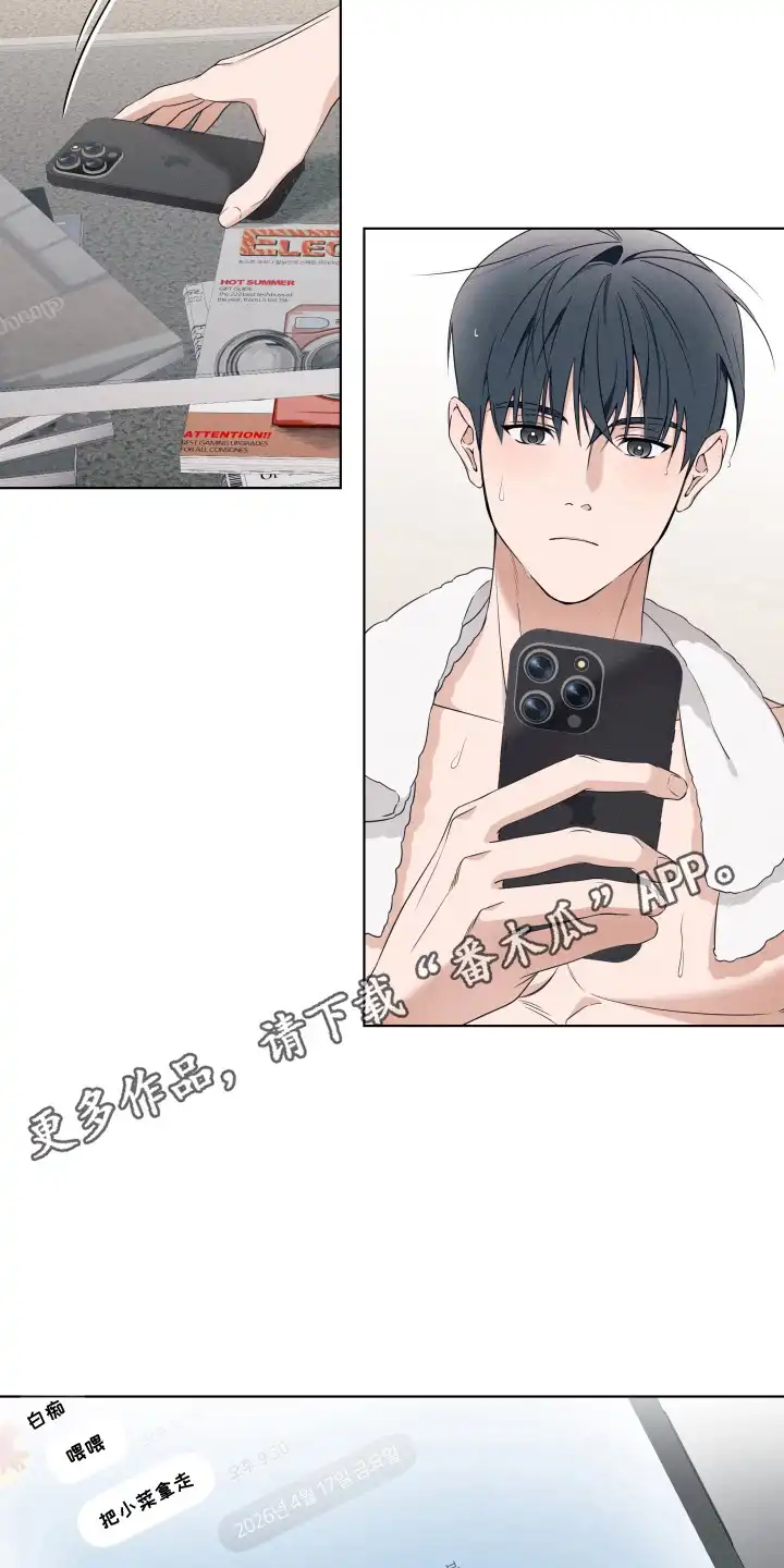 画不出的爱 第3章：诱惑 第11页
