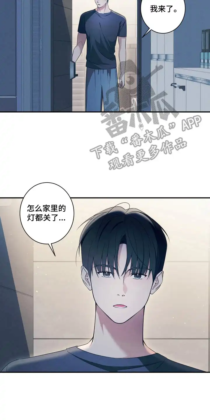 画不出的爱 第3章：诱惑 第14页