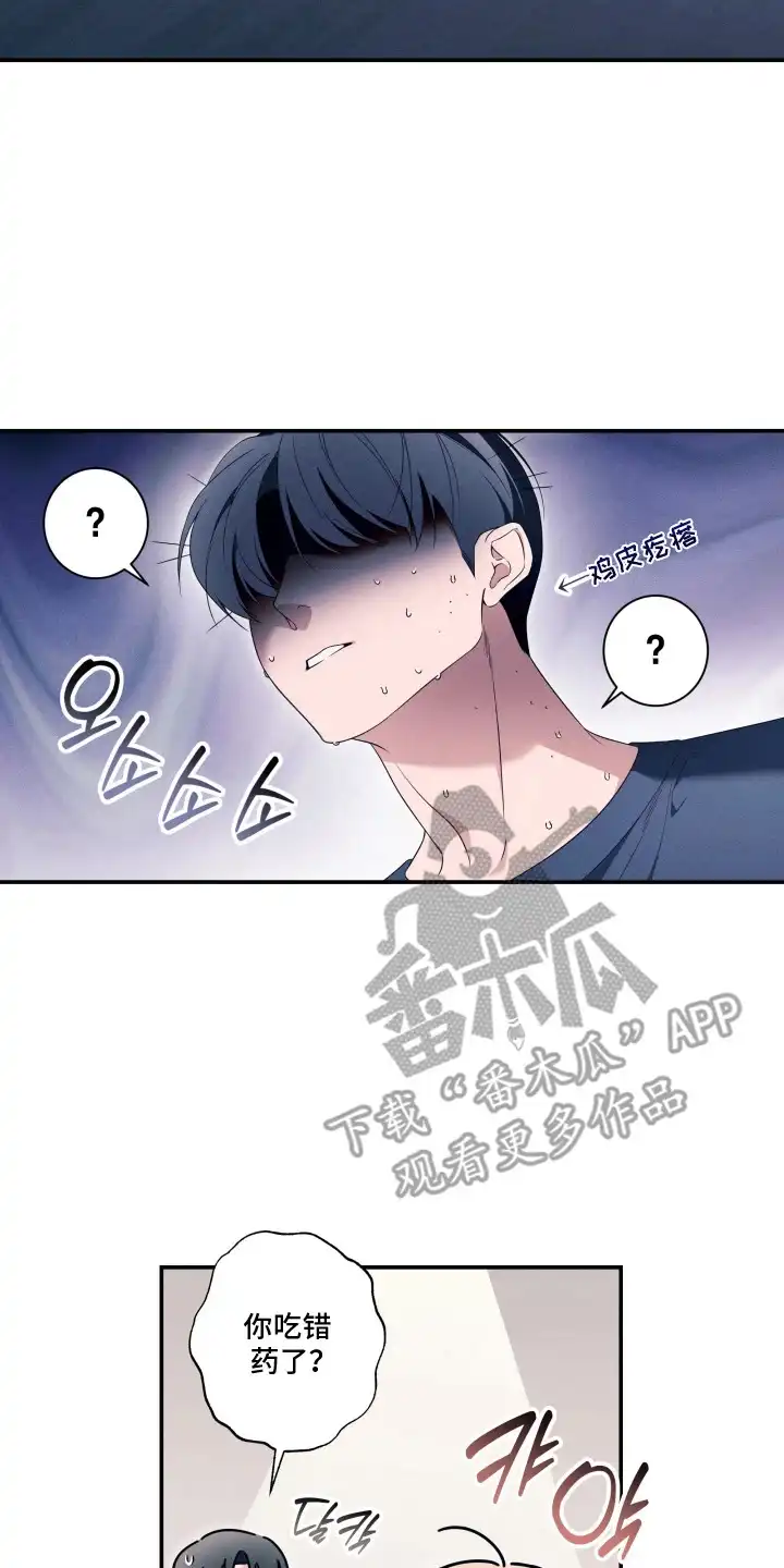 画不出的爱 第3章：诱惑 第17页