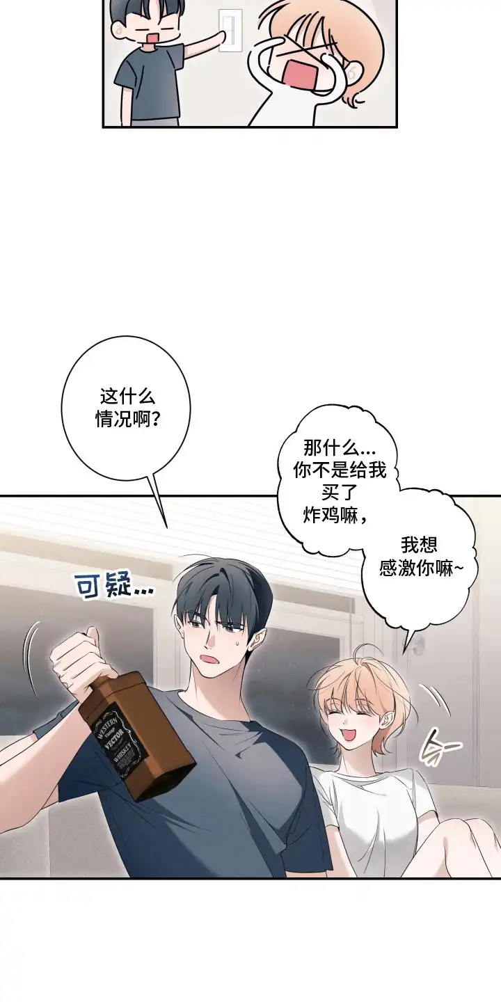 画不出的爱 第3章：诱惑 第18页