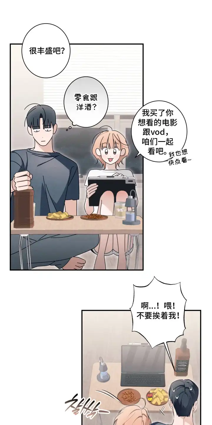画不出的爱 第3章：诱惑 第19页