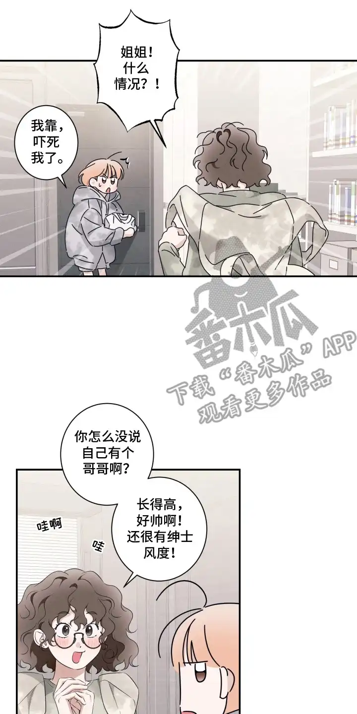 画不出的爱 第3章：诱惑 第2页
