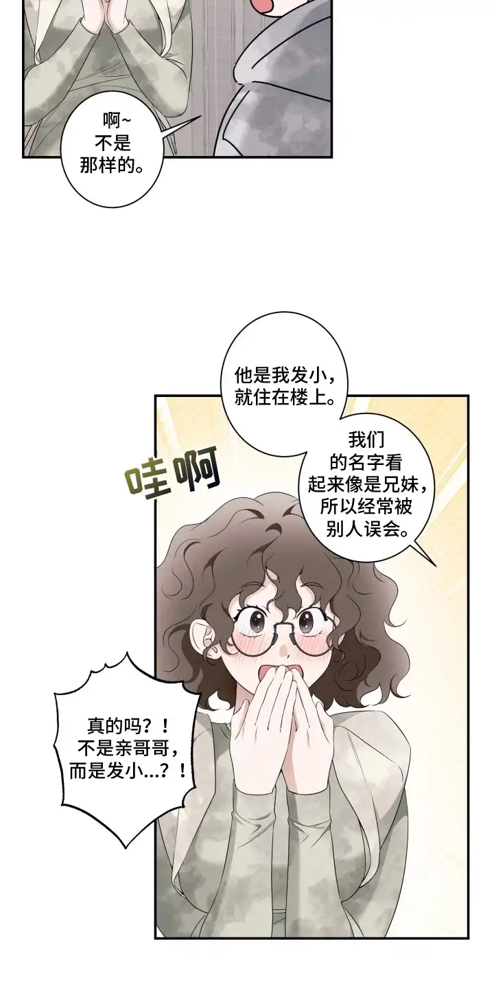 画不出的爱 第3章：诱惑 第3页