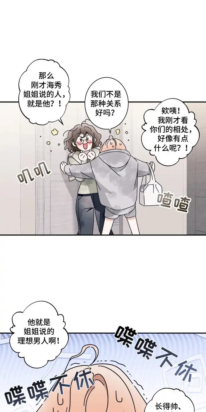 画不出的爱 第3章：诱惑 第4页
