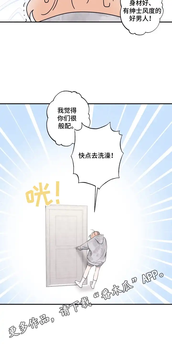 画不出的爱 第3章：诱惑 第5页