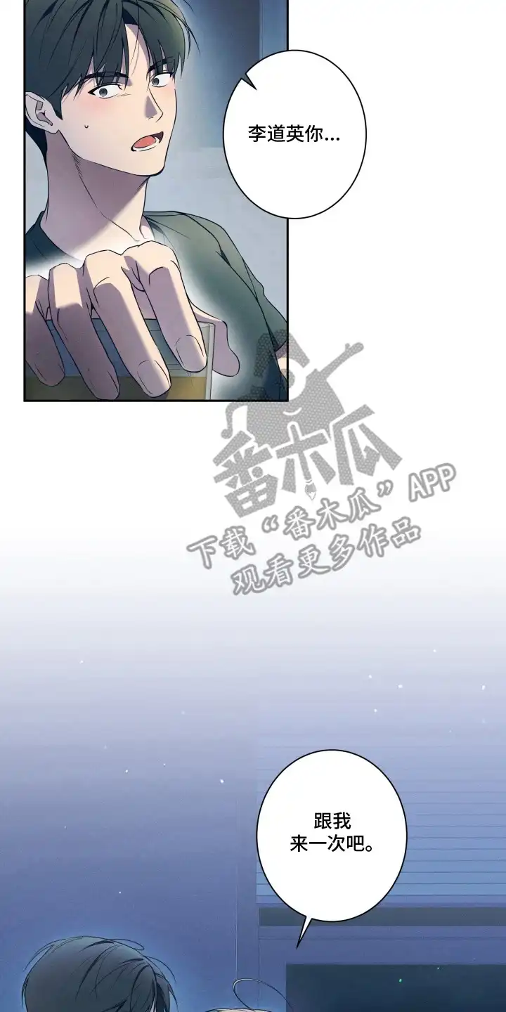 画不出的爱 第4章：目的 第10页