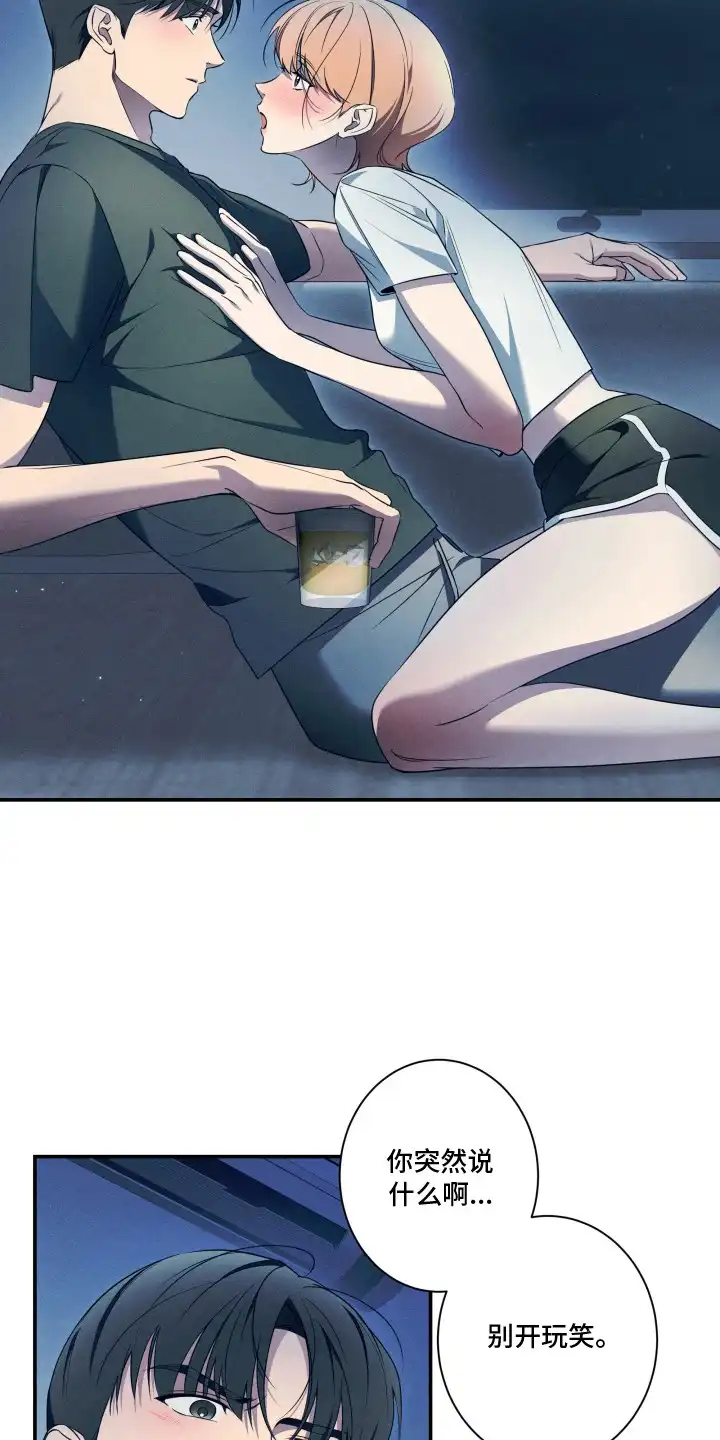 画不出的爱 第4章：目的 第11页