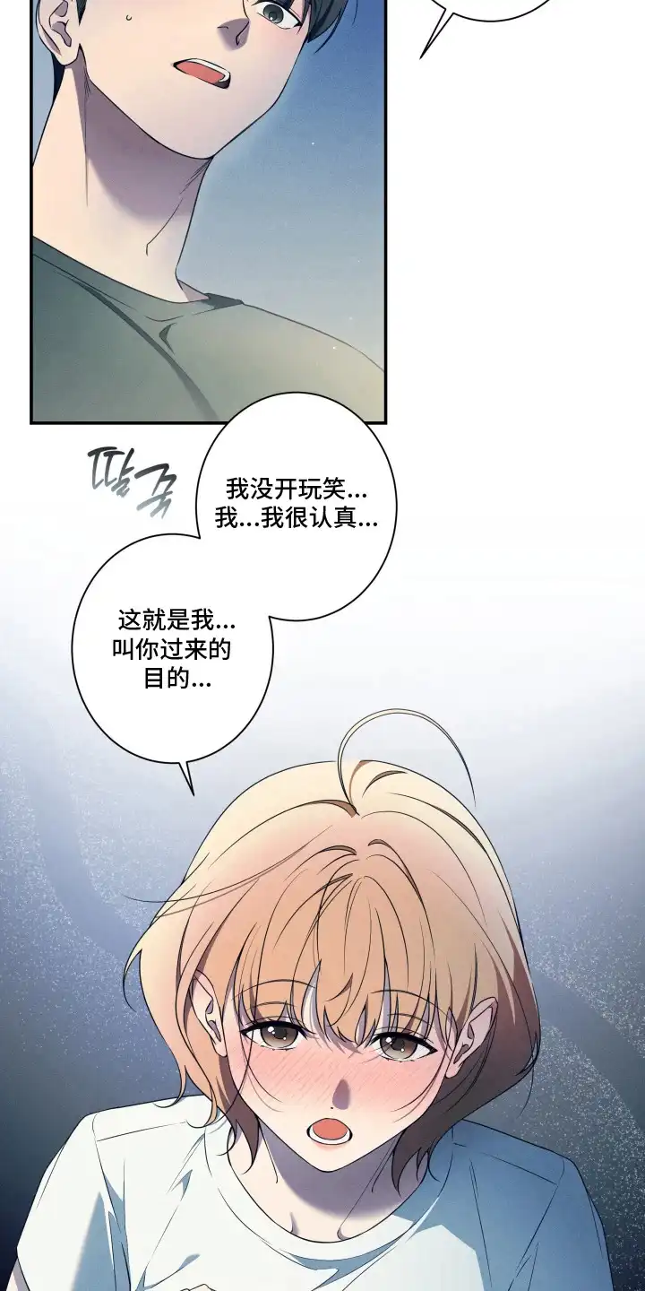 画不出的爱 第4章：目的 第12页