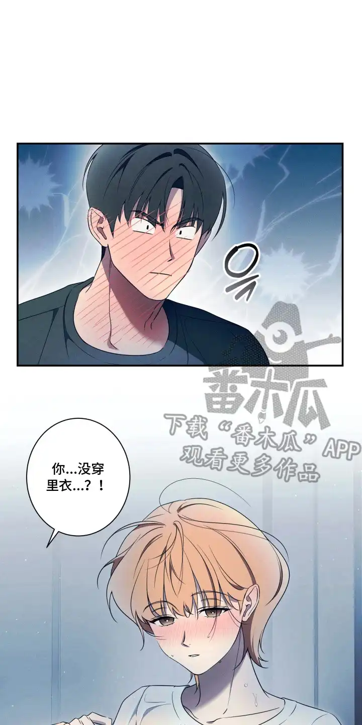 画不出的爱 第4章：目的 第18页