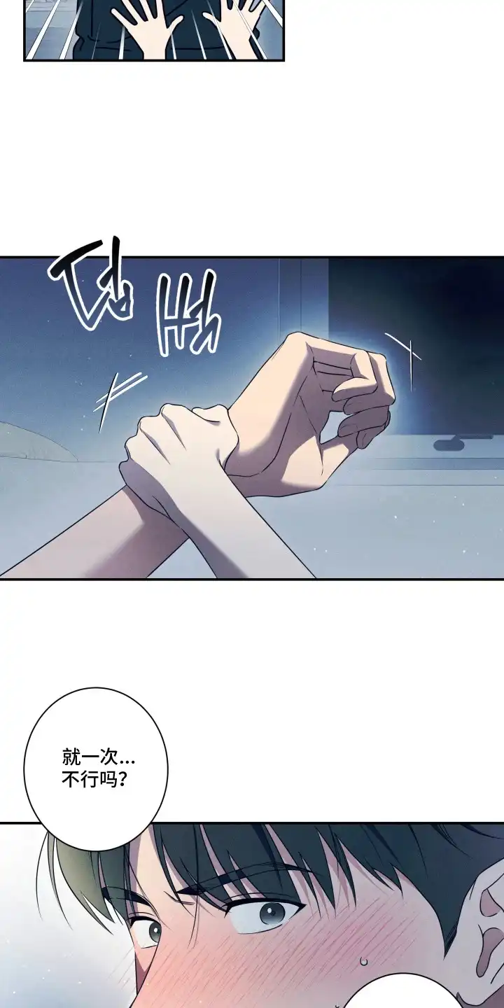 画不出的爱 第4章：目的 第20页
