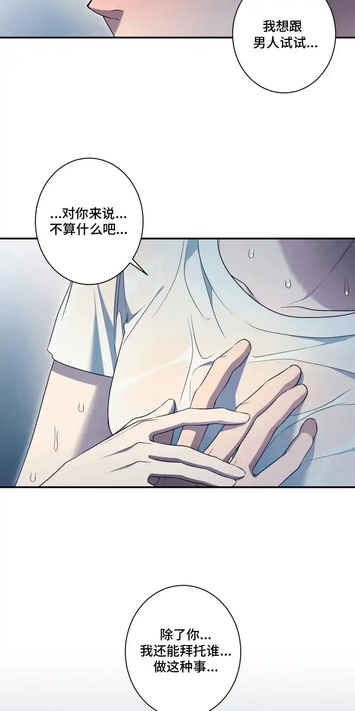 画不出的爱 第4章：目的 第21页