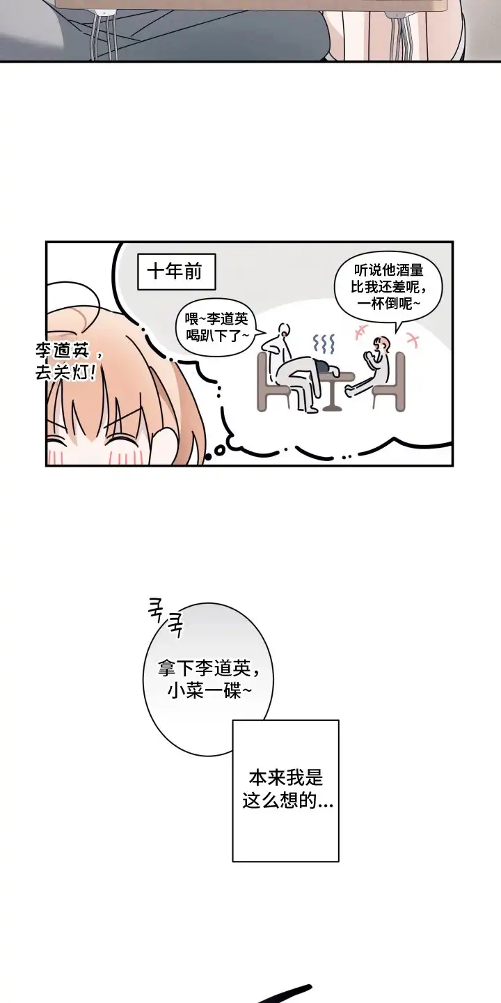 画不出的爱 第4章：目的 第4页