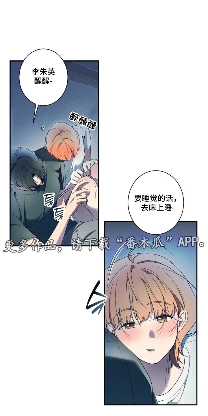 画不出的爱 第4章：目的 第6页