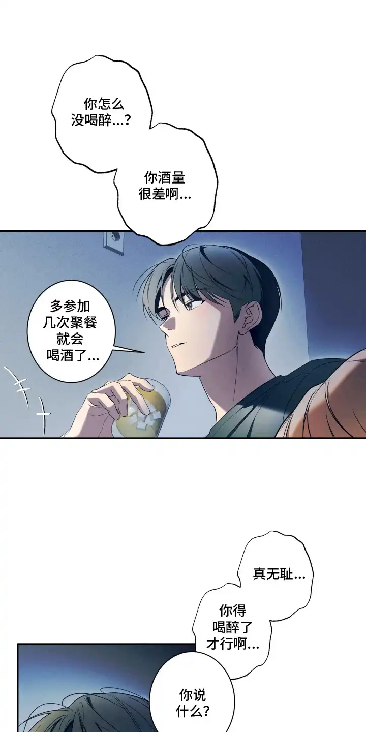 画不出的爱 第4章：目的 第7页