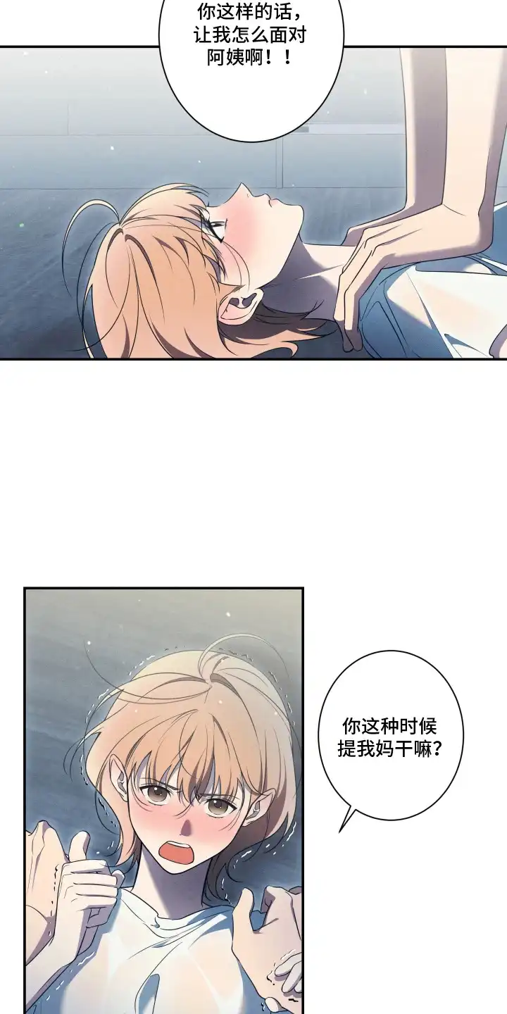 画不出的爱 第5章：推脱 第13页