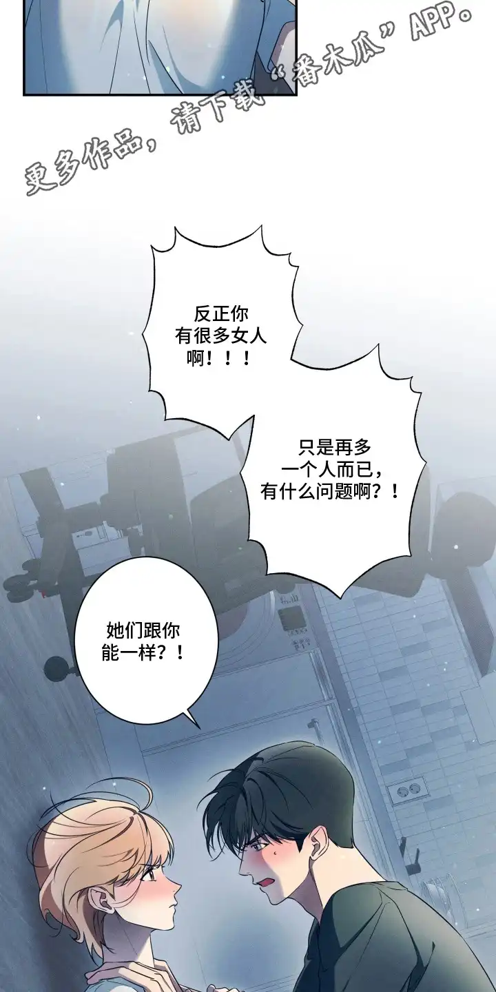 画不出的爱 第5章：推脱 第14页