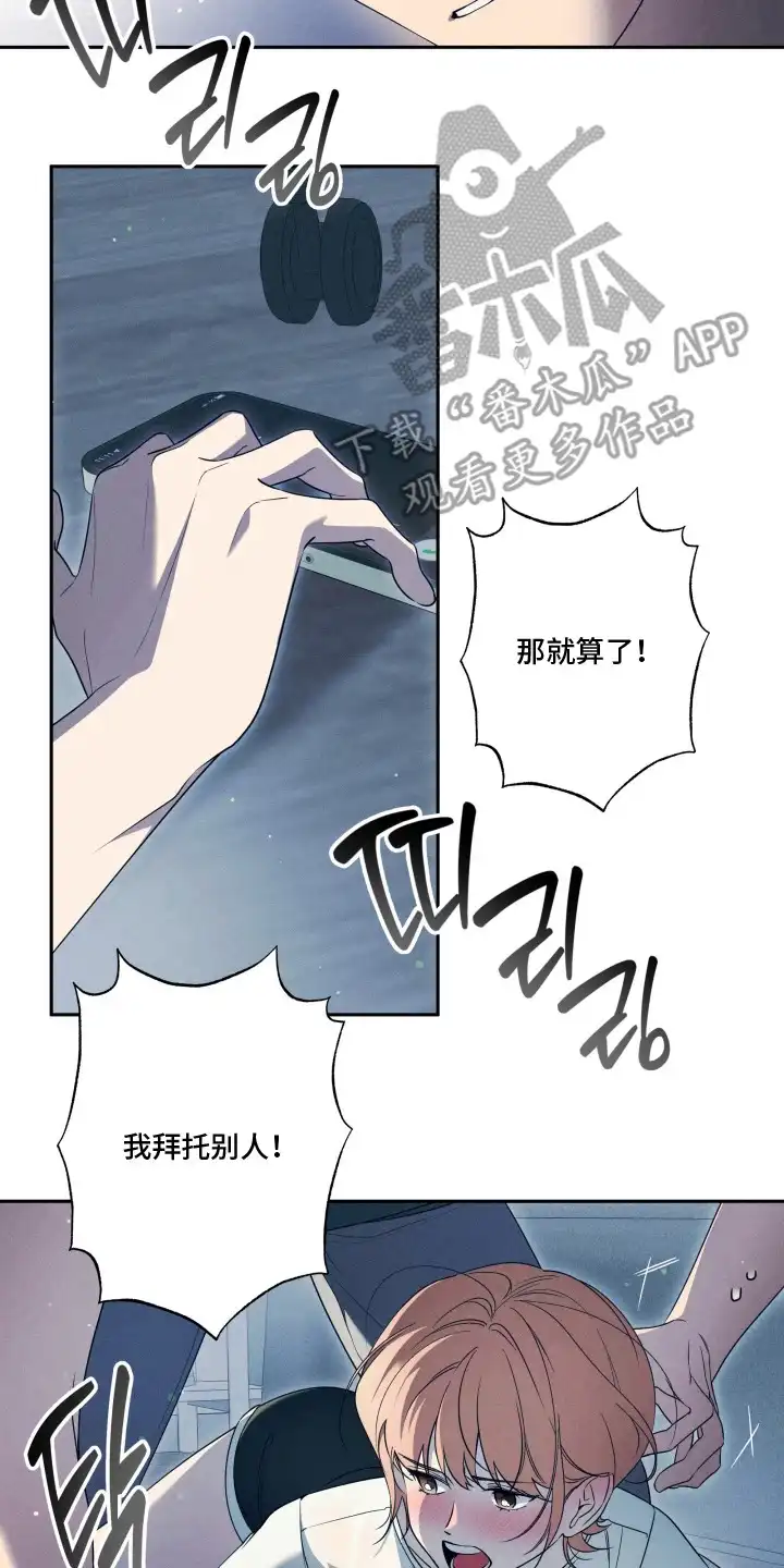 画不出的爱 第5章：推脱 第18页
