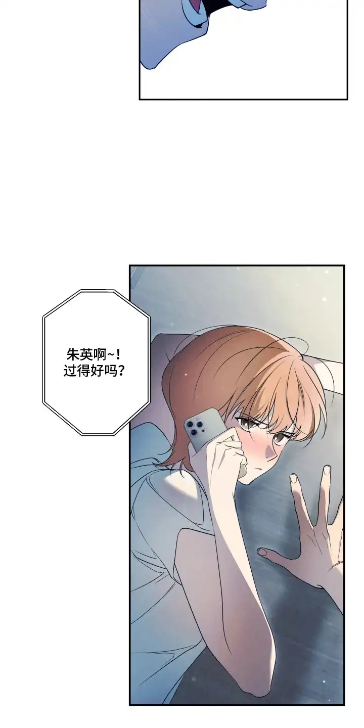 画不出的爱 第5章：推脱 第20页