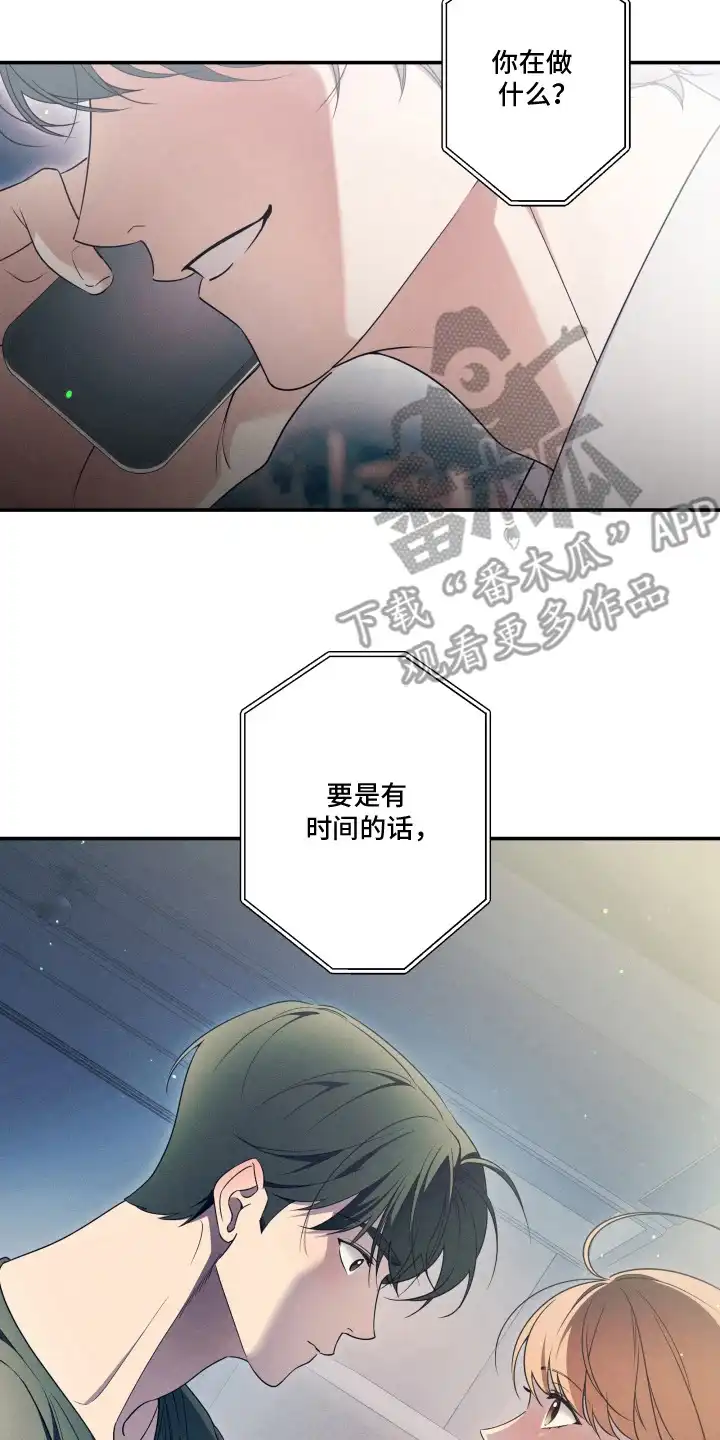 画不出的爱 第5章：推脱 第22页