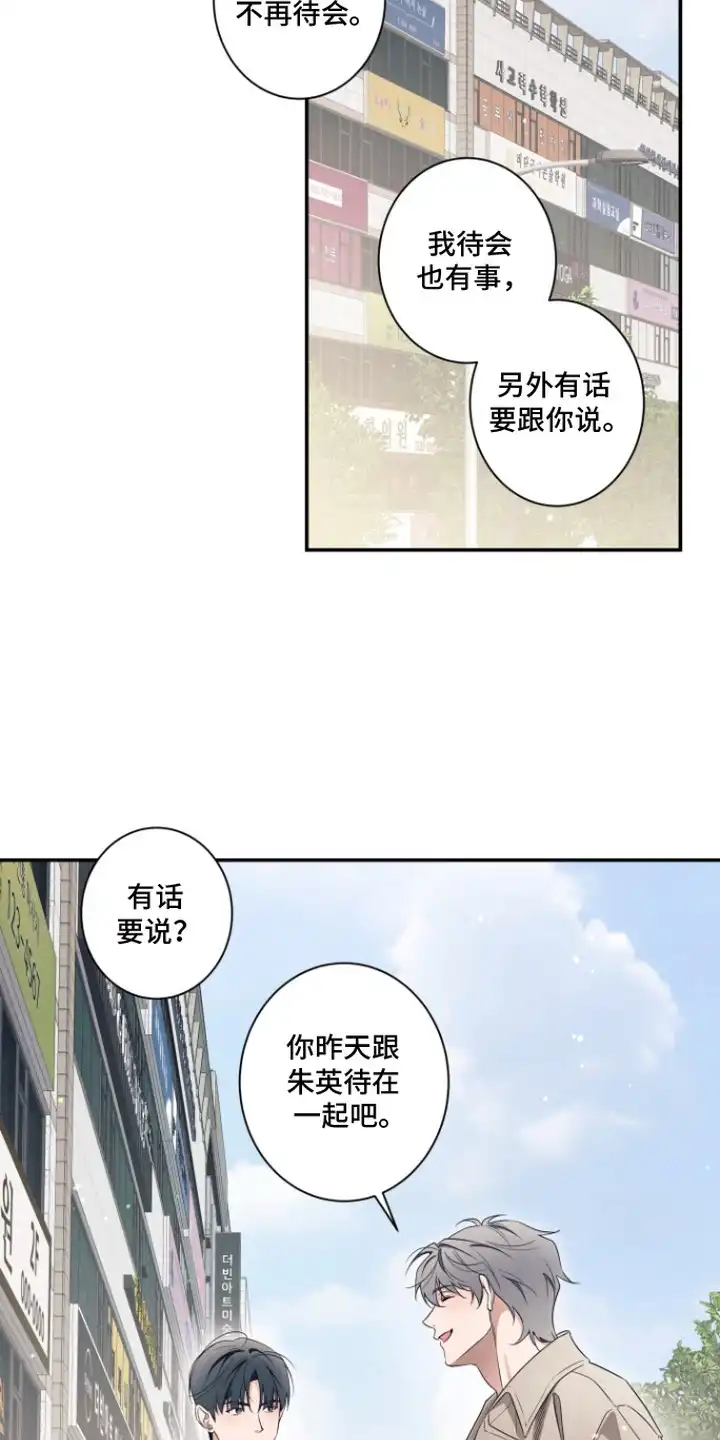 画不出的爱 第6章：有话说 第19页