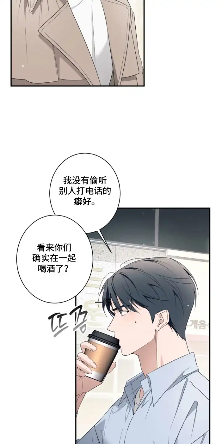 画不出的爱 第6章：有话说 第21页