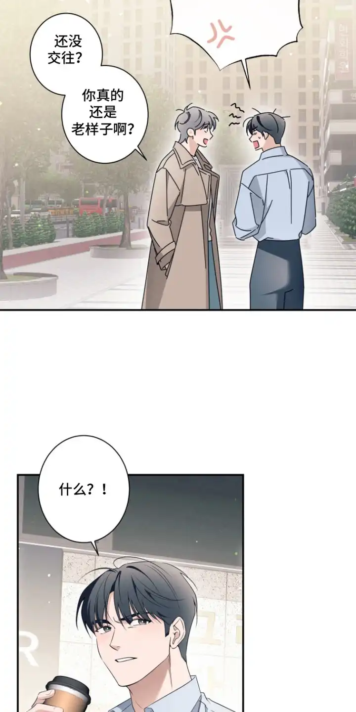 画不出的爱 第6章：有话说 第23页
