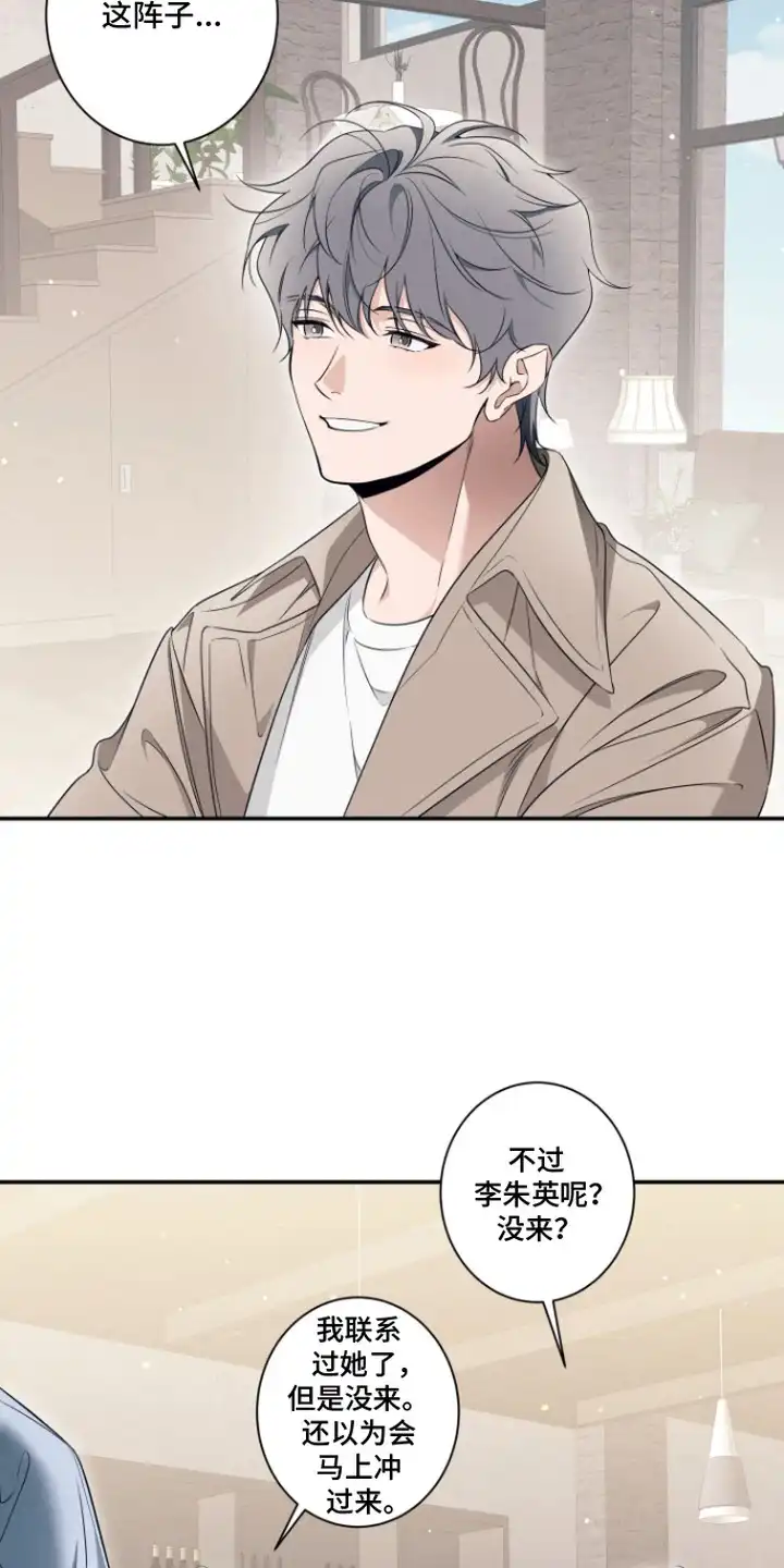 画不出的爱 第6章：有话说 第7页