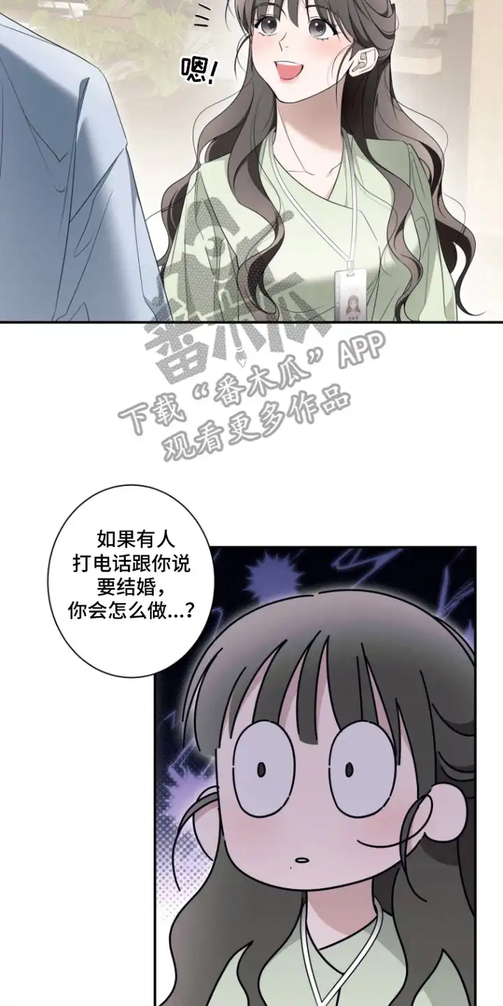 画不出的爱 第7章：语无伦次 第10页