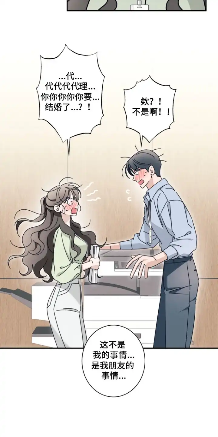 画不出的爱 第7章：语无伦次 第11页