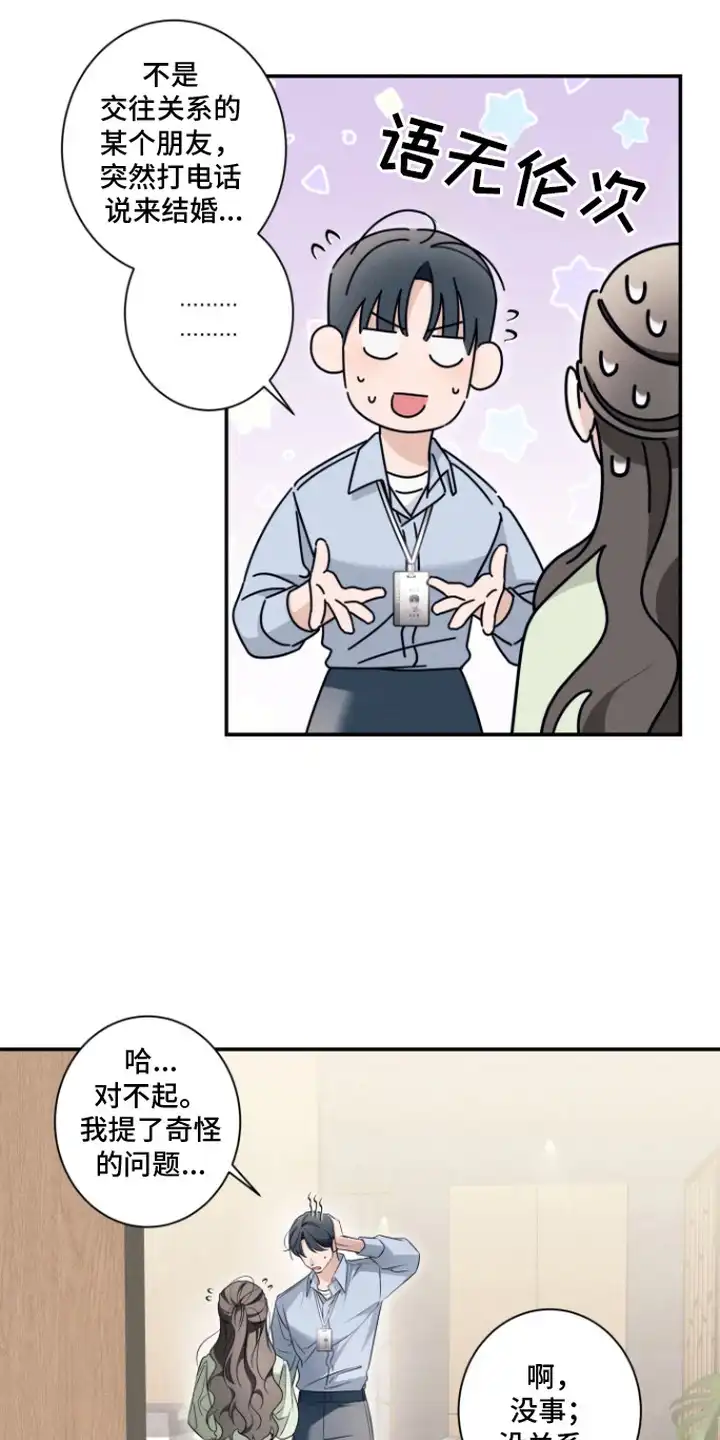 画不出的爱 第7章：语无伦次 第12页