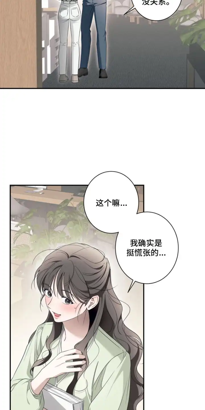画不出的爱 第7章：语无伦次 第13页