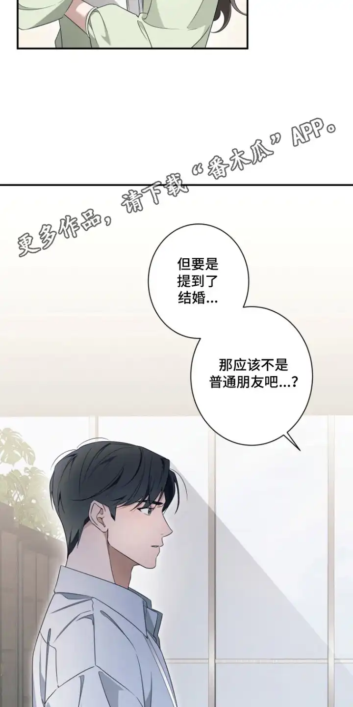 画不出的爱 第7章：语无伦次 第14页