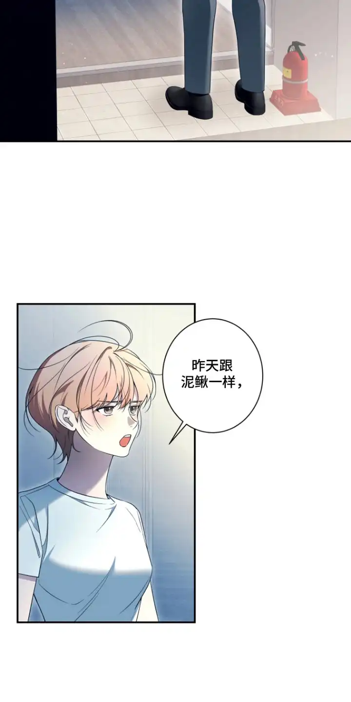 画不出的爱 第7章：语无伦次 第21页