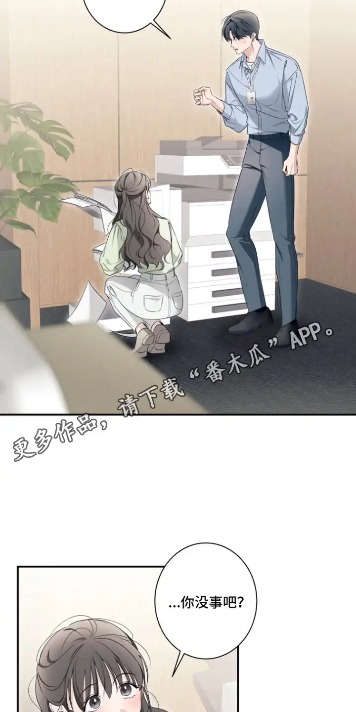 画不出的爱 第7章：语无伦次 第6页