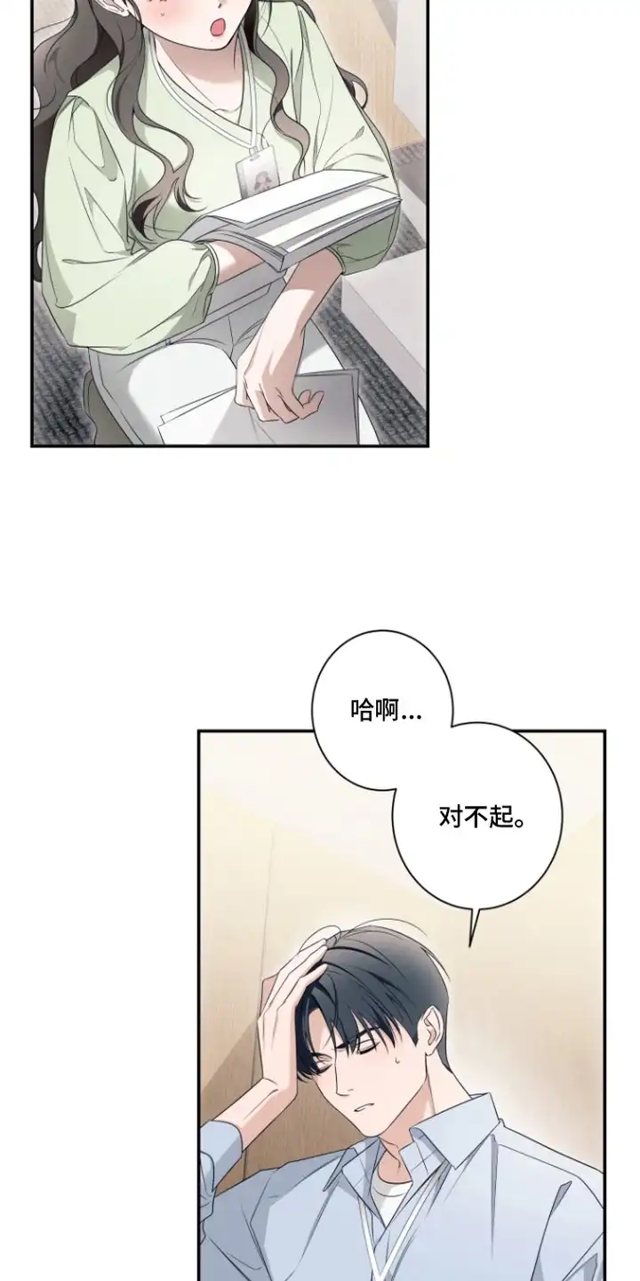 画不出的爱 第7章：语无伦次 第7页