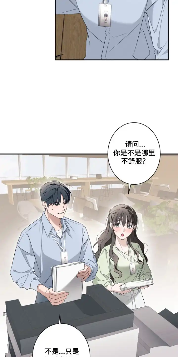 画不出的爱 第7章：语无伦次 第8页