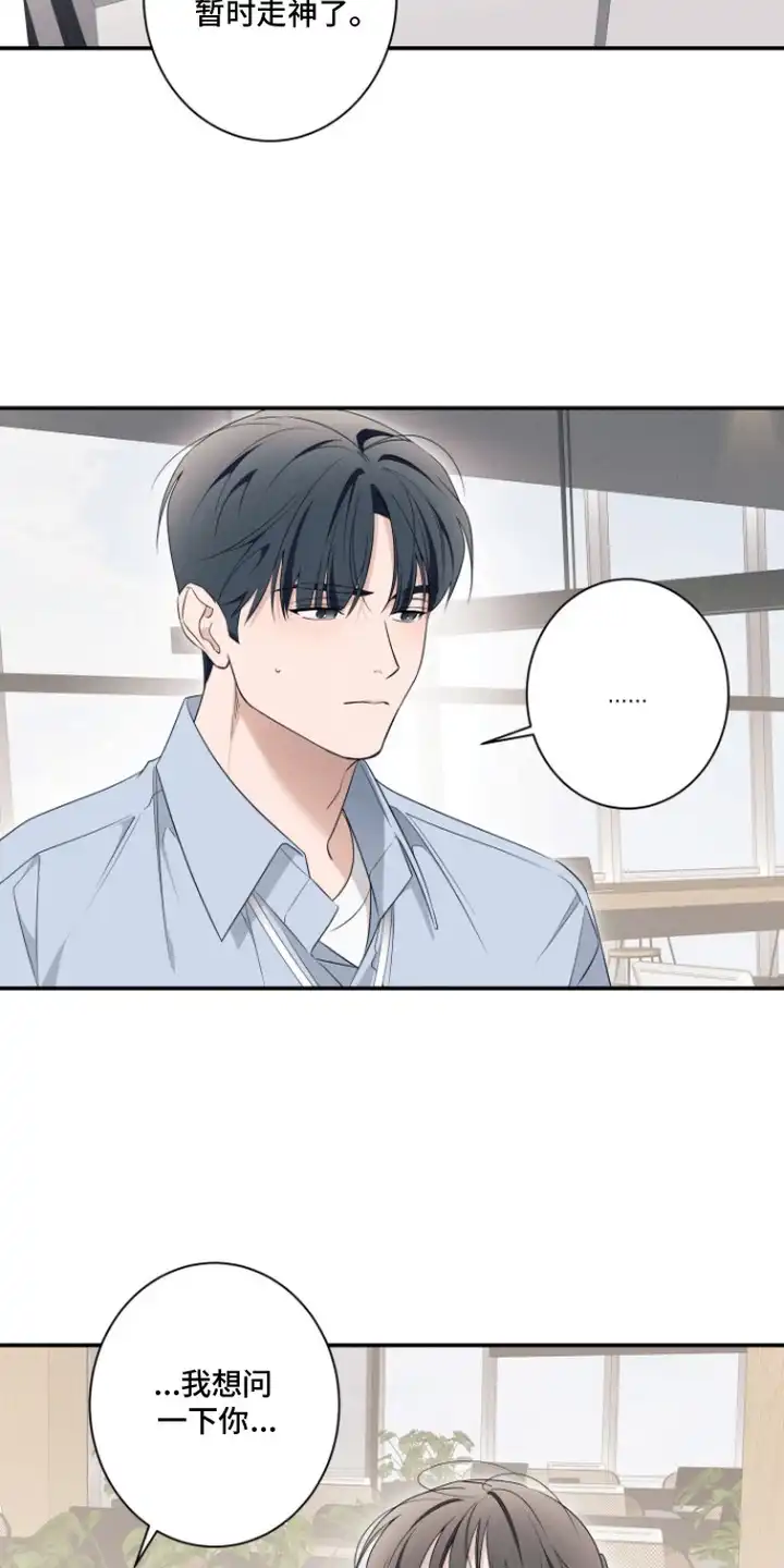 画不出的爱 第7章：语无伦次 第9页