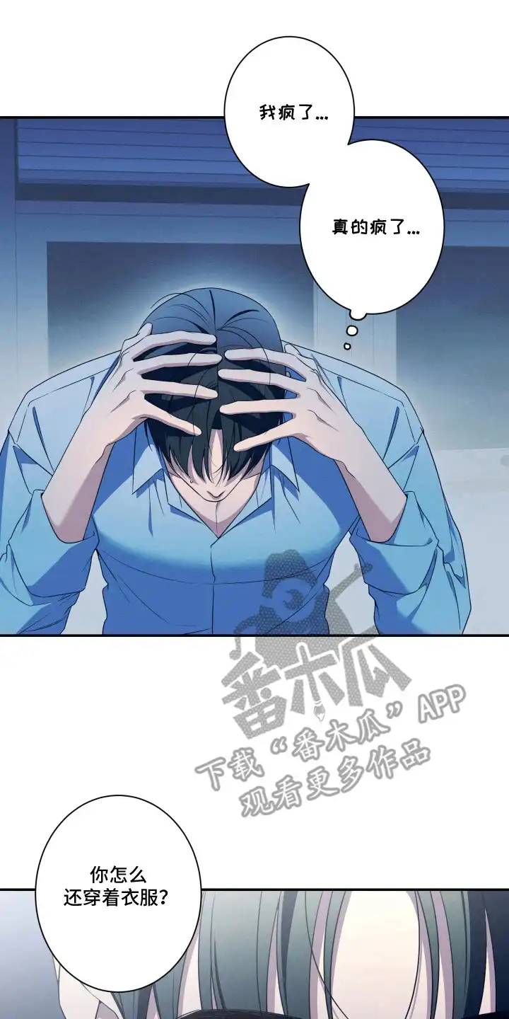 画不出的爱 第8章：下决心 第10页