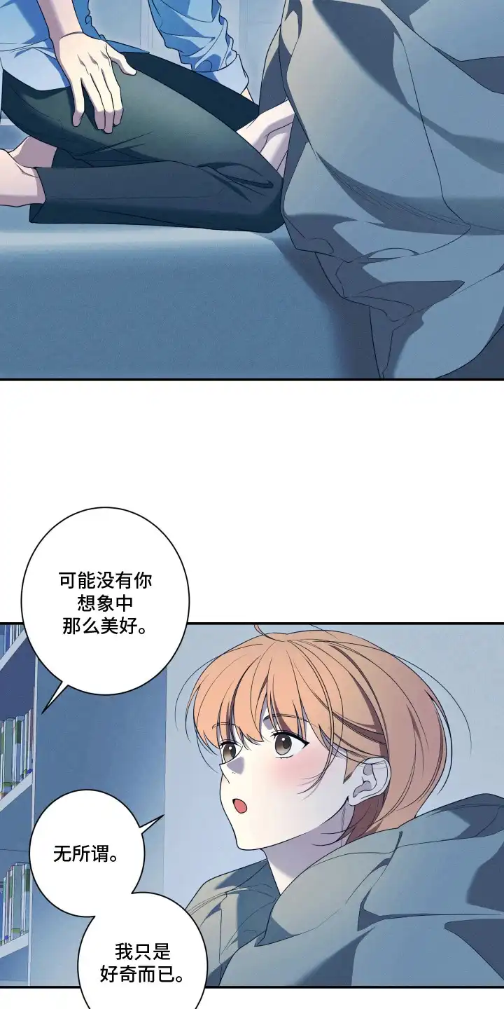 画不出的爱 第8章：下决心 第16页