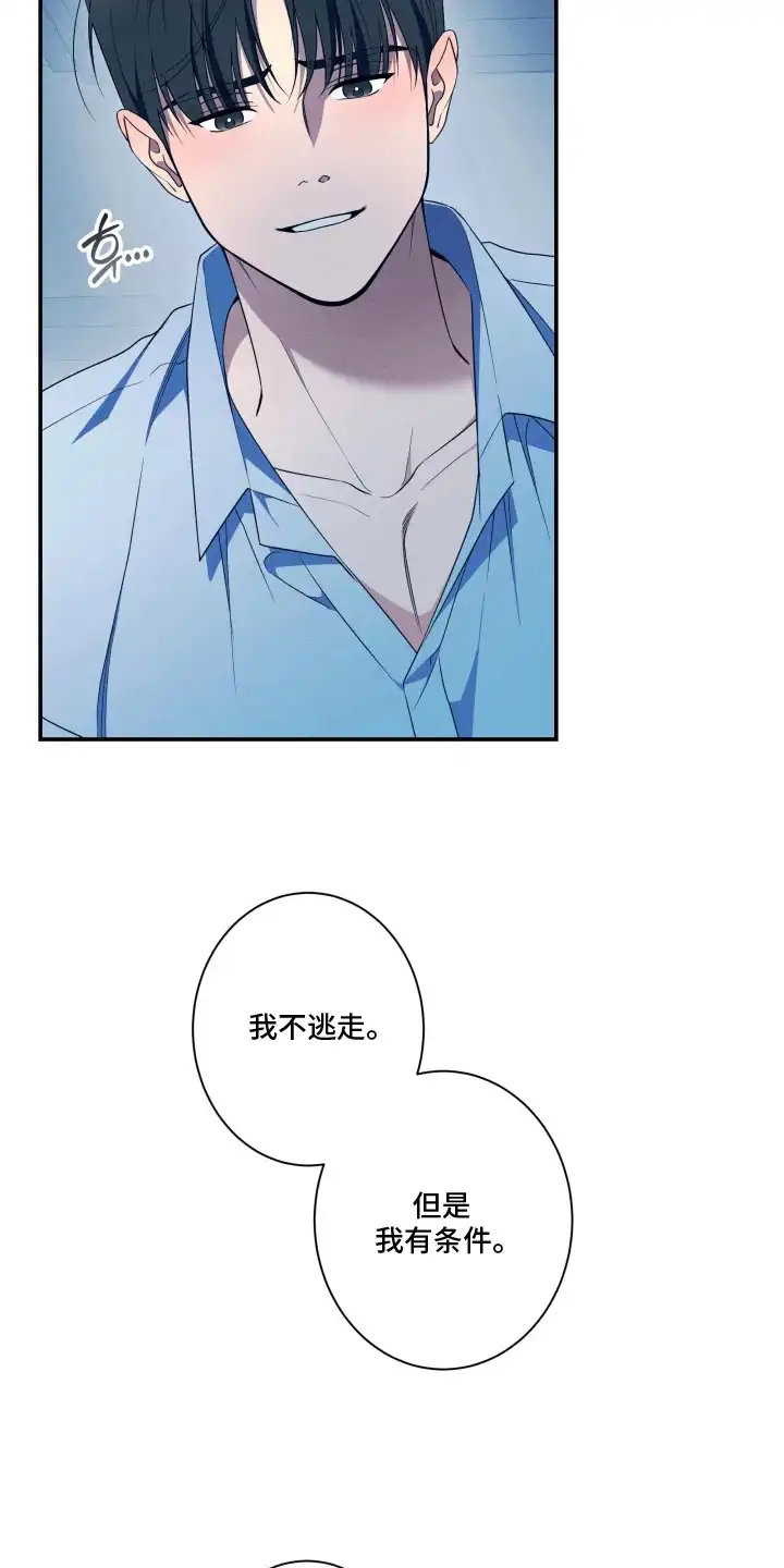 画不出的爱 第8章：下决心 第19页