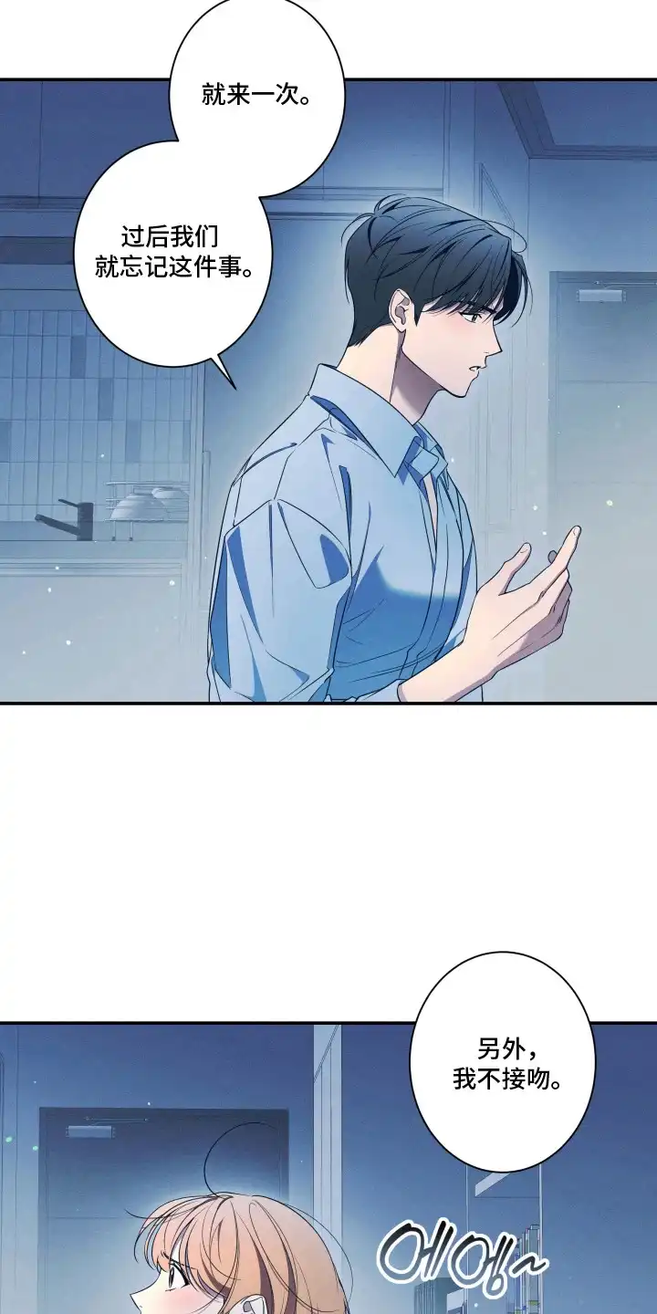 画不出的爱 第8章：下决心 第20页