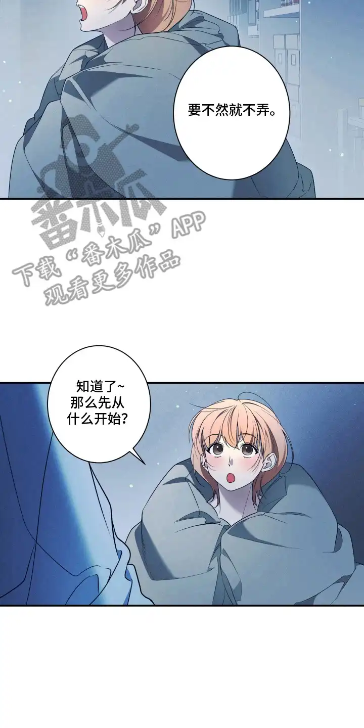 画不出的爱 第8章：下决心 第21页